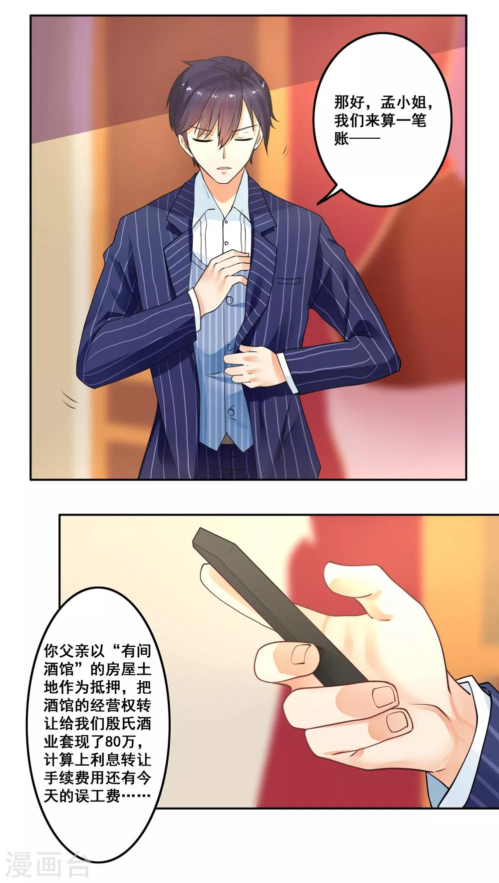 第1话 当西凤酒遇上康迪葡萄酒-第2话