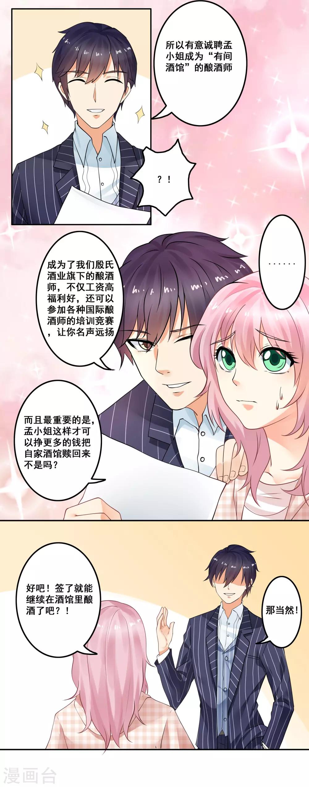 第1话 当西凤酒遇上康迪葡萄酒-第2话