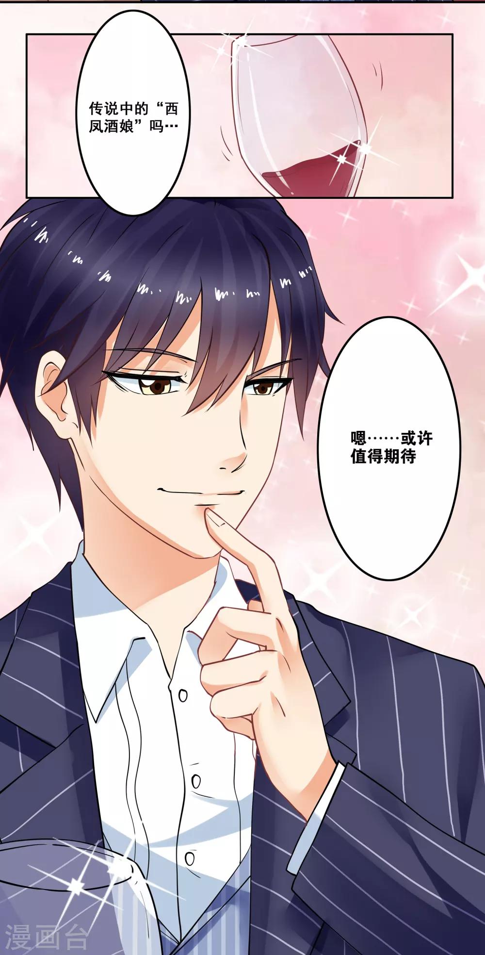 第1话 当西凤酒遇上康迪葡萄酒-第2话