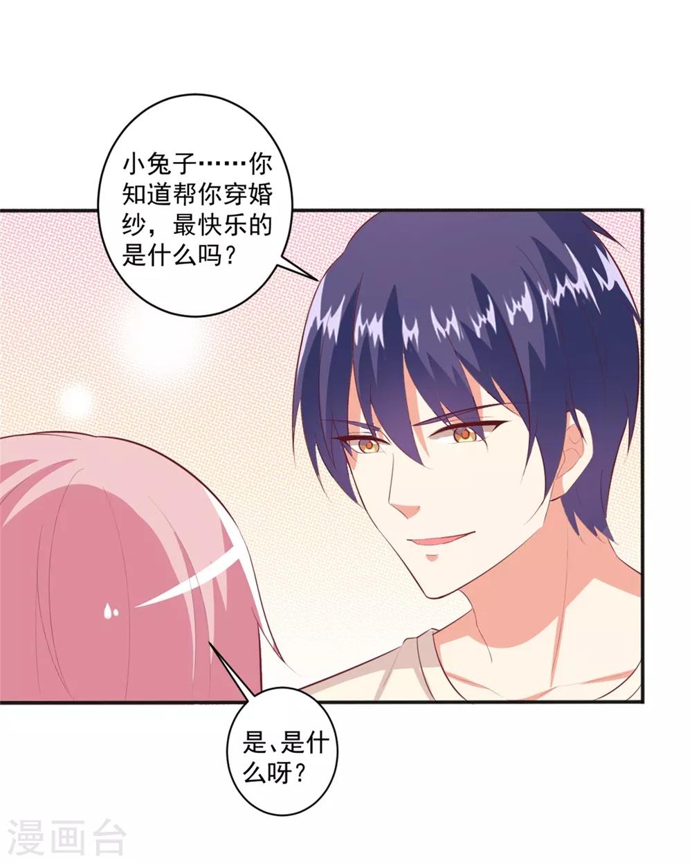 最终话 用我的余生证明我爱你-第102话