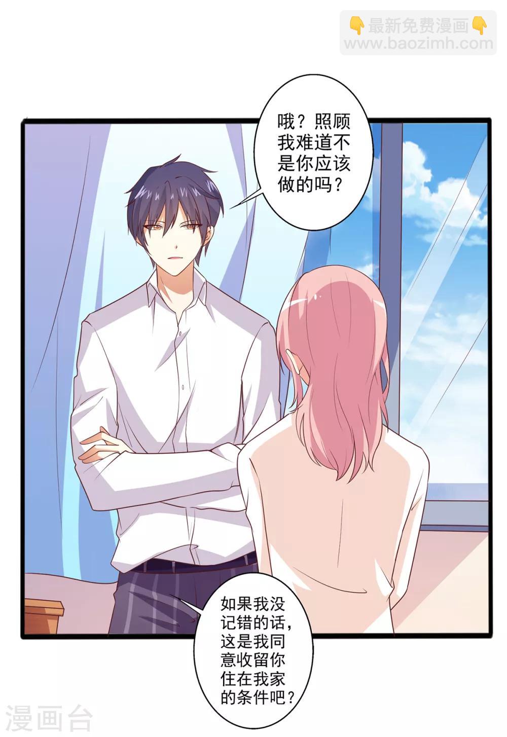 第13话 殷景浩的未婚妻？-第14话