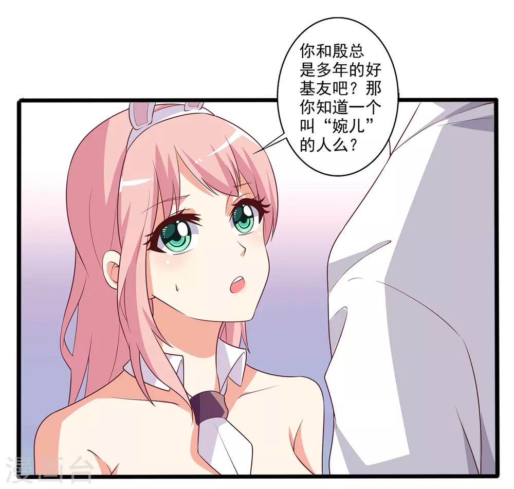 第13话 殷景浩的未婚妻？-第14话