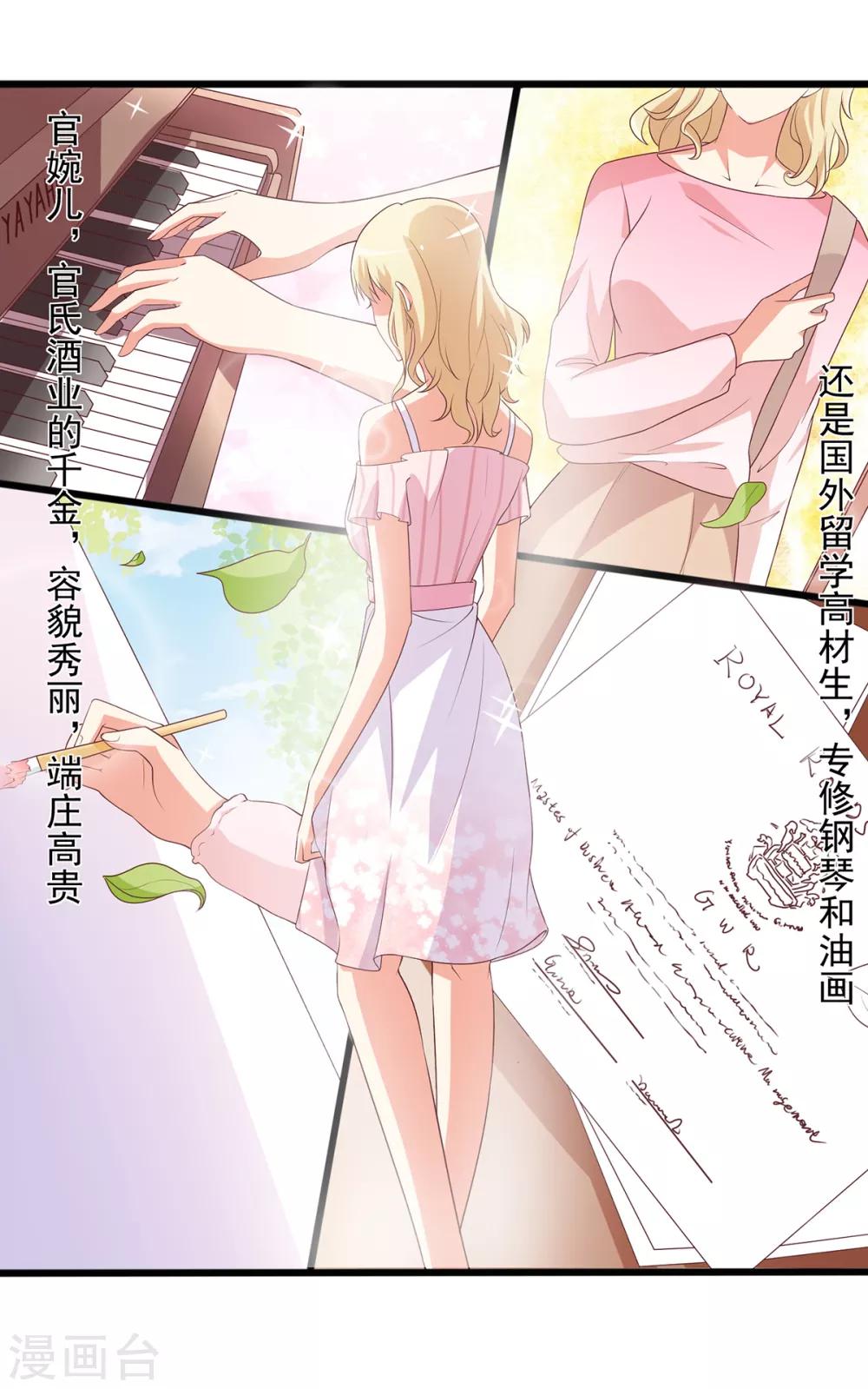 第13话 殷景浩的未婚妻？-第14话