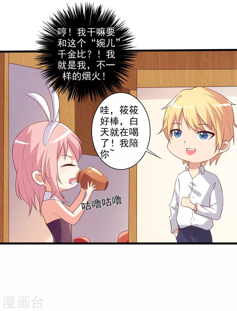 第13话 殷景浩的未婚妻？-第14话