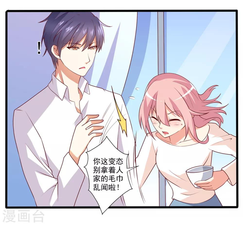 第13话 殷景浩的未婚妻？-第14话