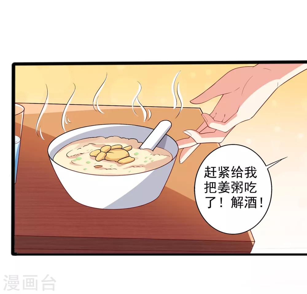 總裁，來一罈千杯不醉 - 第13話 殷景浩的未婚妻？ - 2