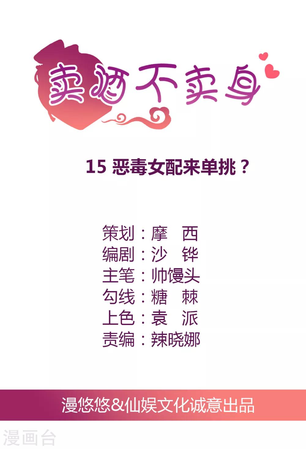 第15话 恶毒女配来单挑？-第16话