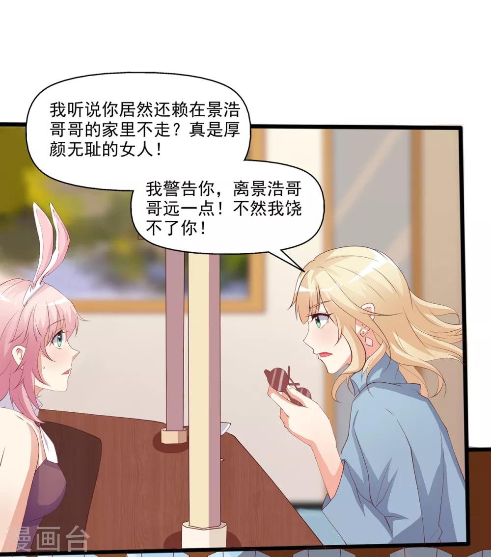 第15话 恶毒女配来单挑？-第16话