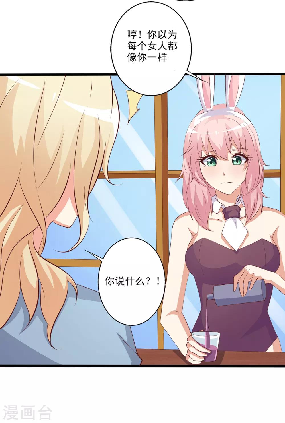 第15话 恶毒女配来单挑？-第16话