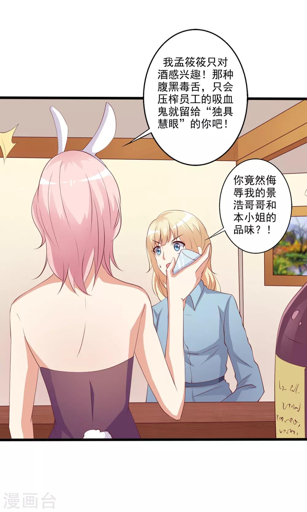 第15话 恶毒女配来单挑？-第16话