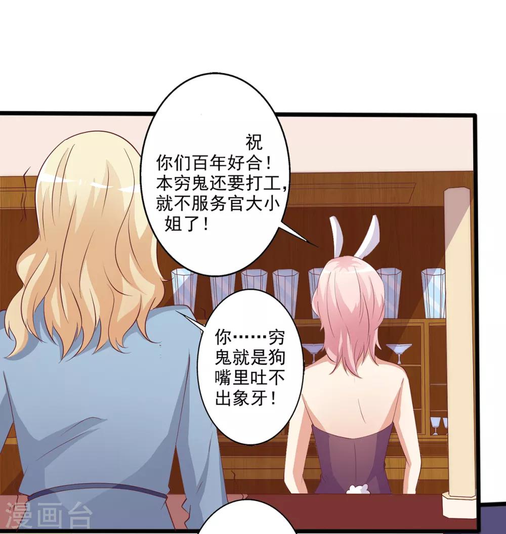 第15话 恶毒女配来单挑？-第16话