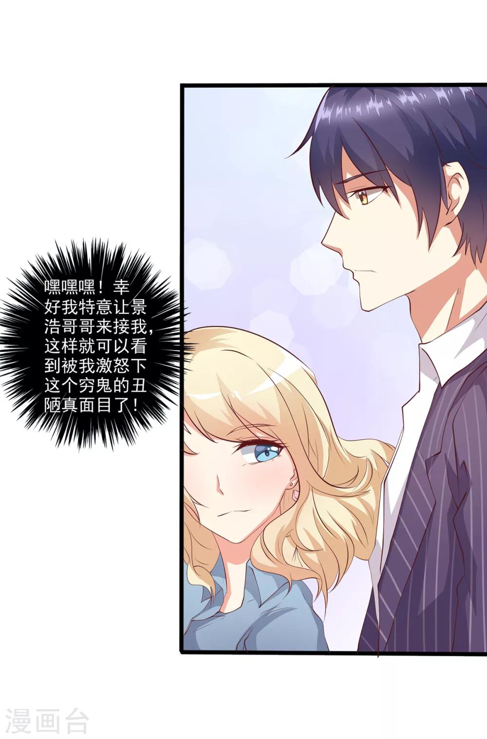 第15话 恶毒女配来单挑？-第16话