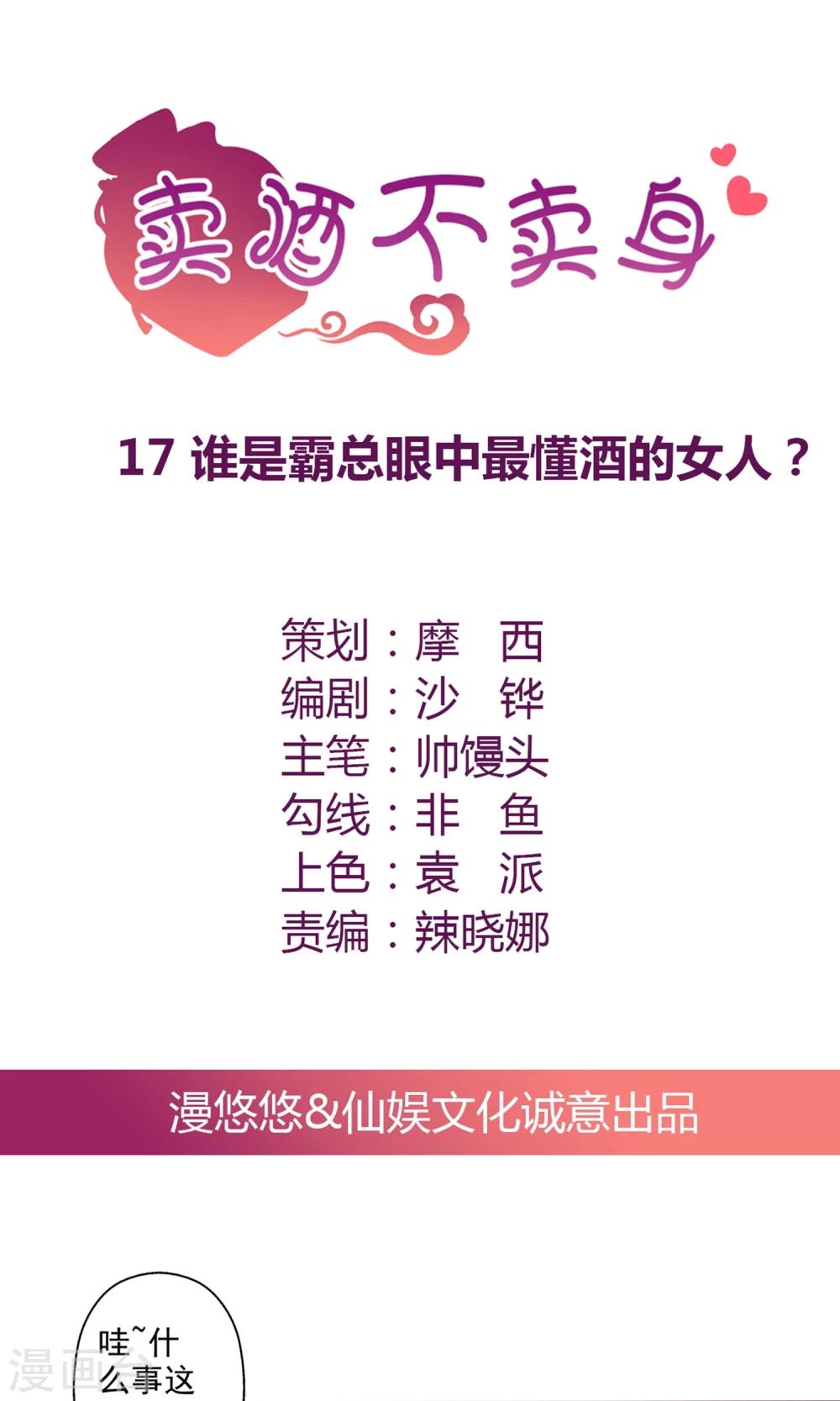 第17话 谁是霸总眼中最懂酒的女人？-第18话