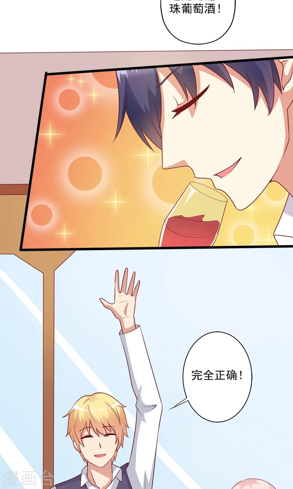 第17话 谁是霸总眼中最懂酒的女人？-第18话