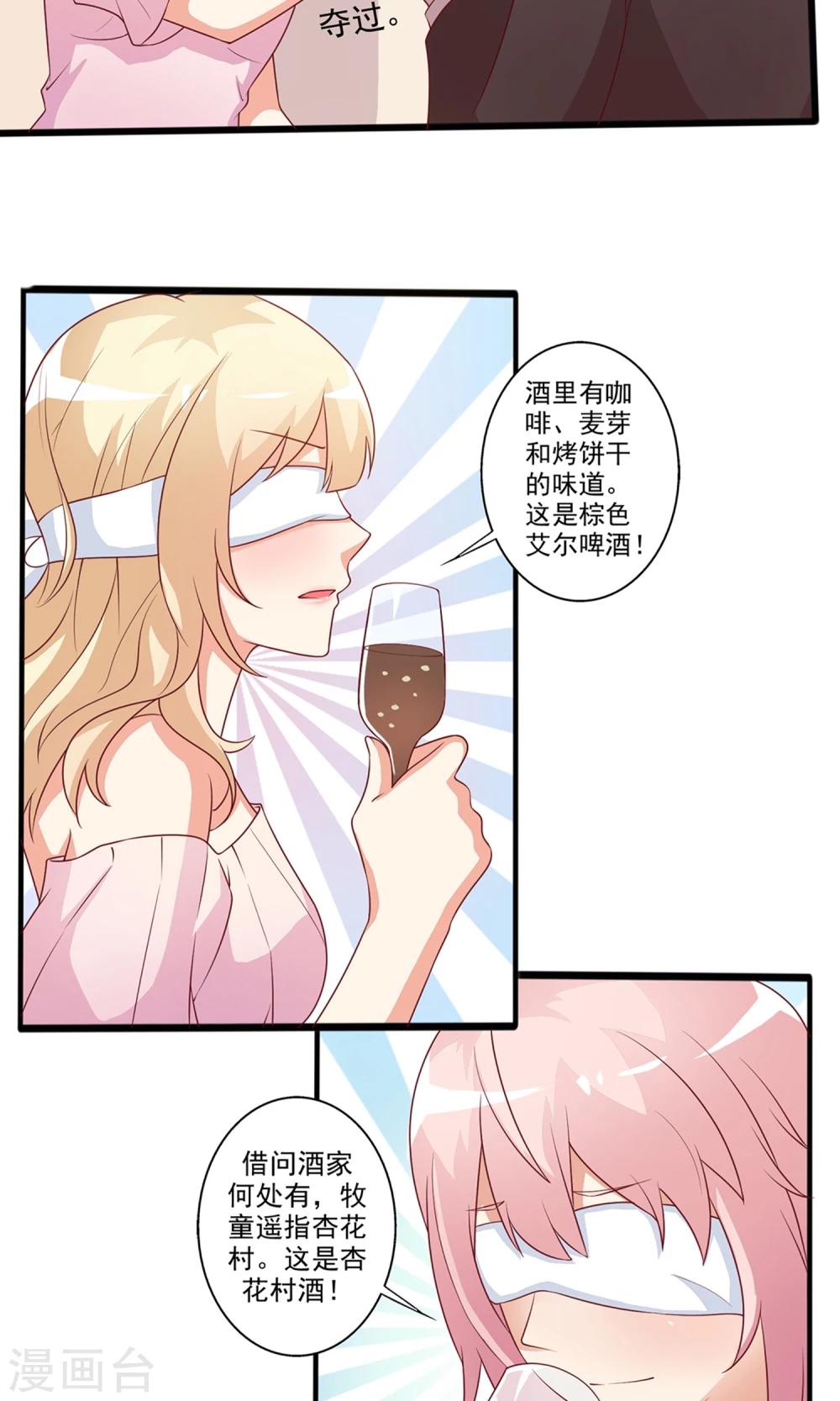 第17话 谁是霸总眼中最懂酒的女人？-第18话