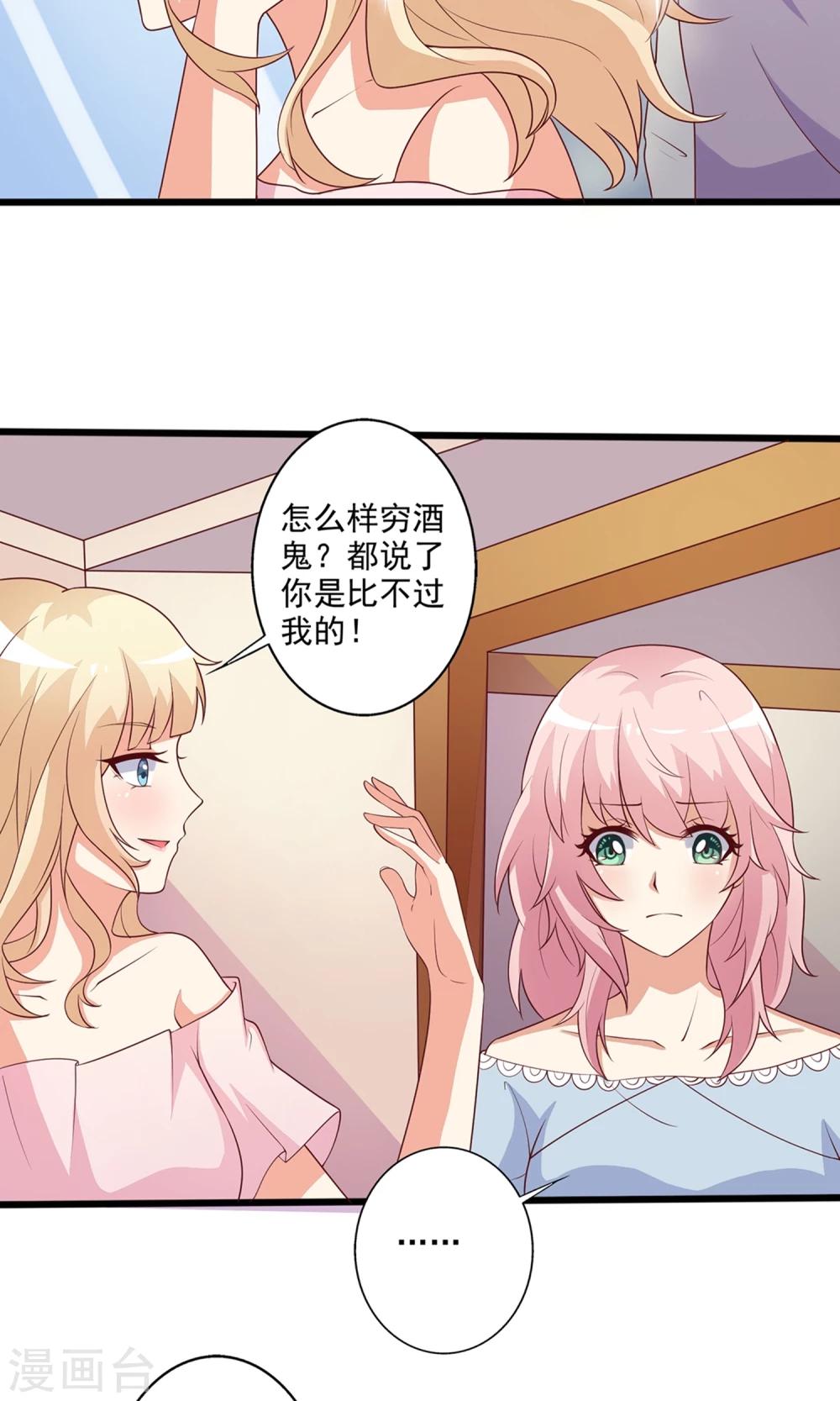 第17话 谁是霸总眼中最懂酒的女人？-第18话