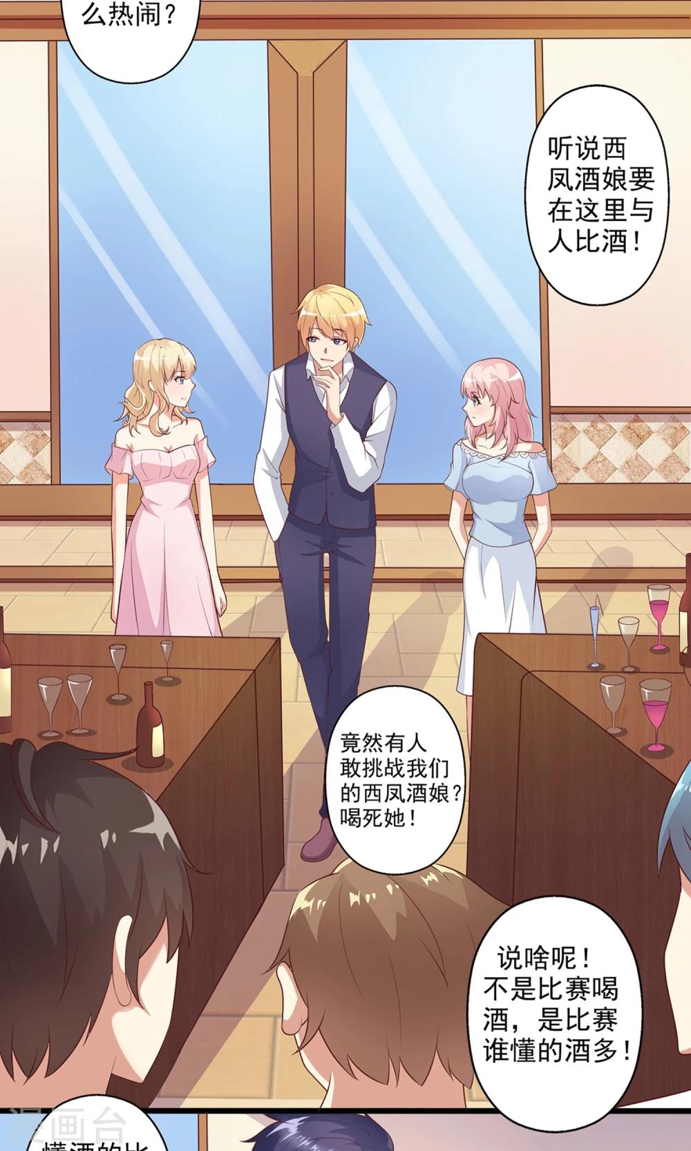 第17话 谁是霸总眼中最懂酒的女人？-第18话