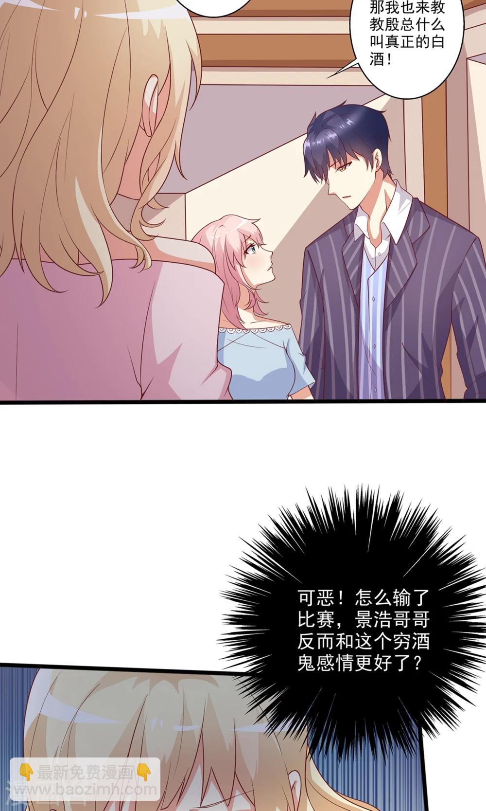 第17话 谁是霸总眼中最懂酒的女人？-第18话