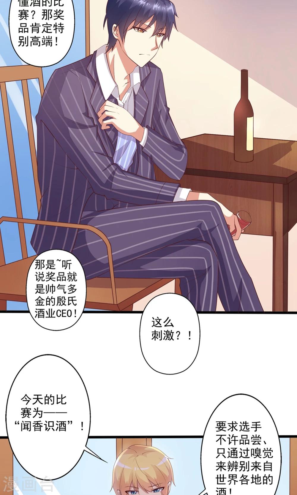 第17话 谁是霸总眼中最懂酒的女人？-第18话