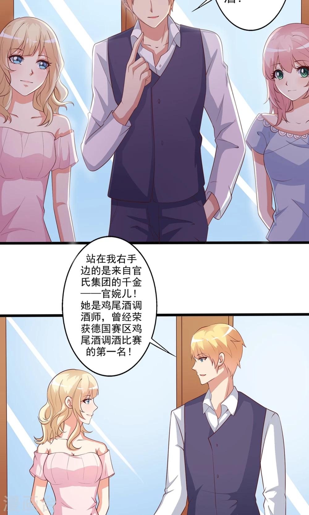 第17话 谁是霸总眼中最懂酒的女人？-第18话
