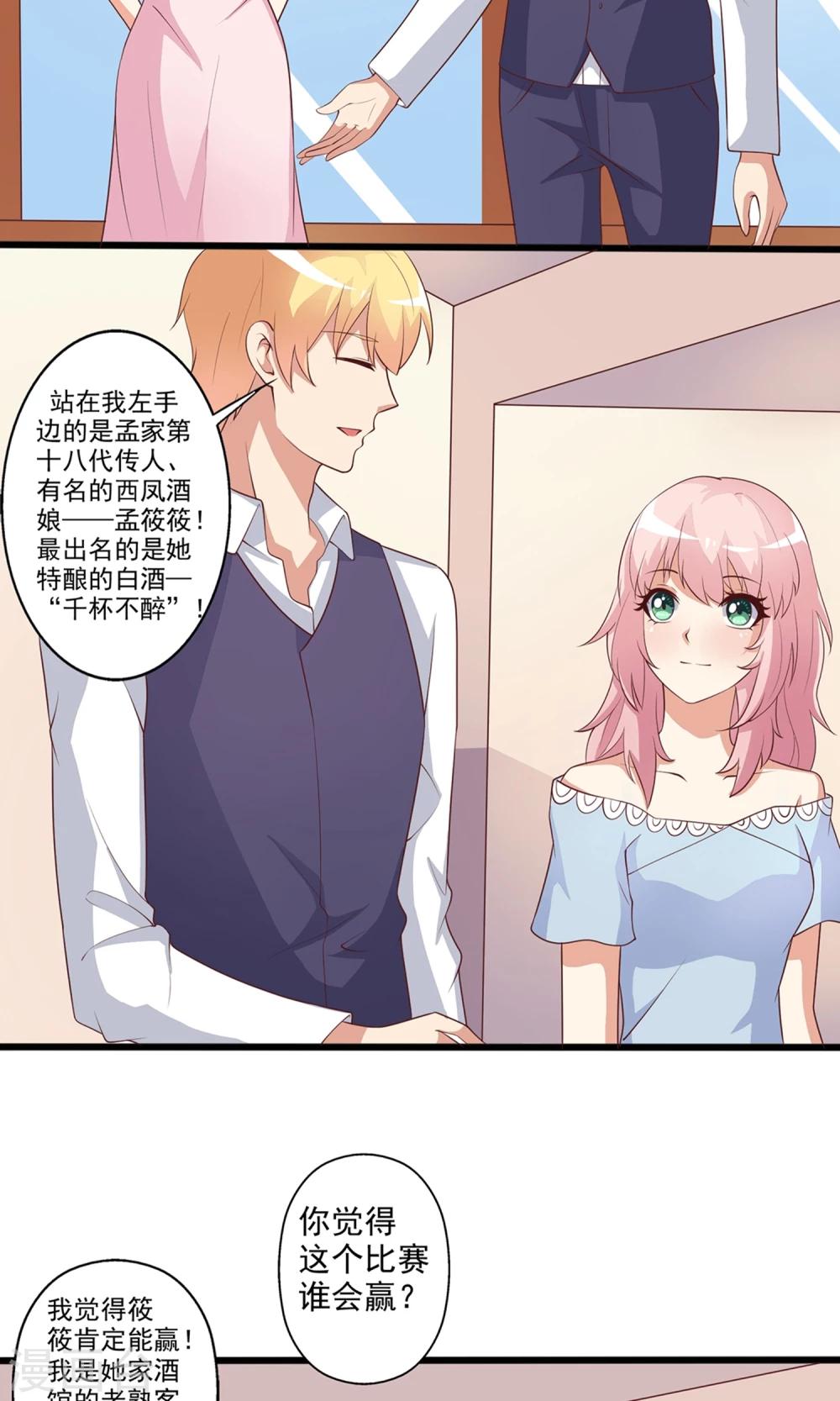 第17话 谁是霸总眼中最懂酒的女人？-第18话