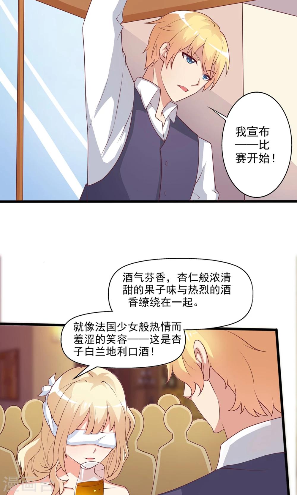 第17话 谁是霸总眼中最懂酒的女人？-第18话