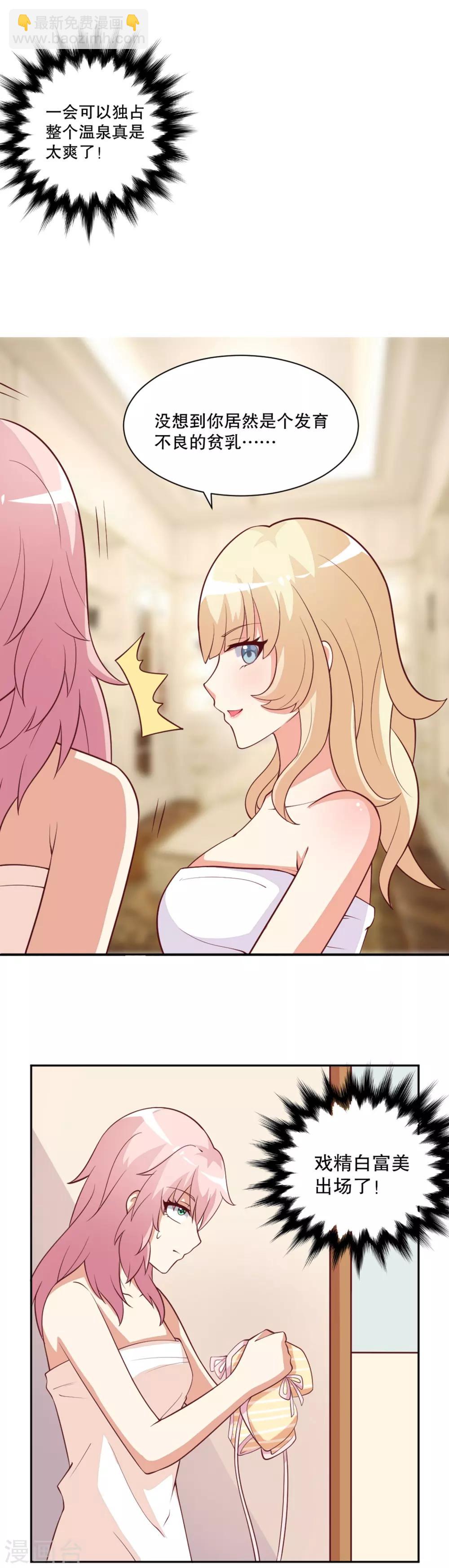 第19话 裸体温泉？-第20话