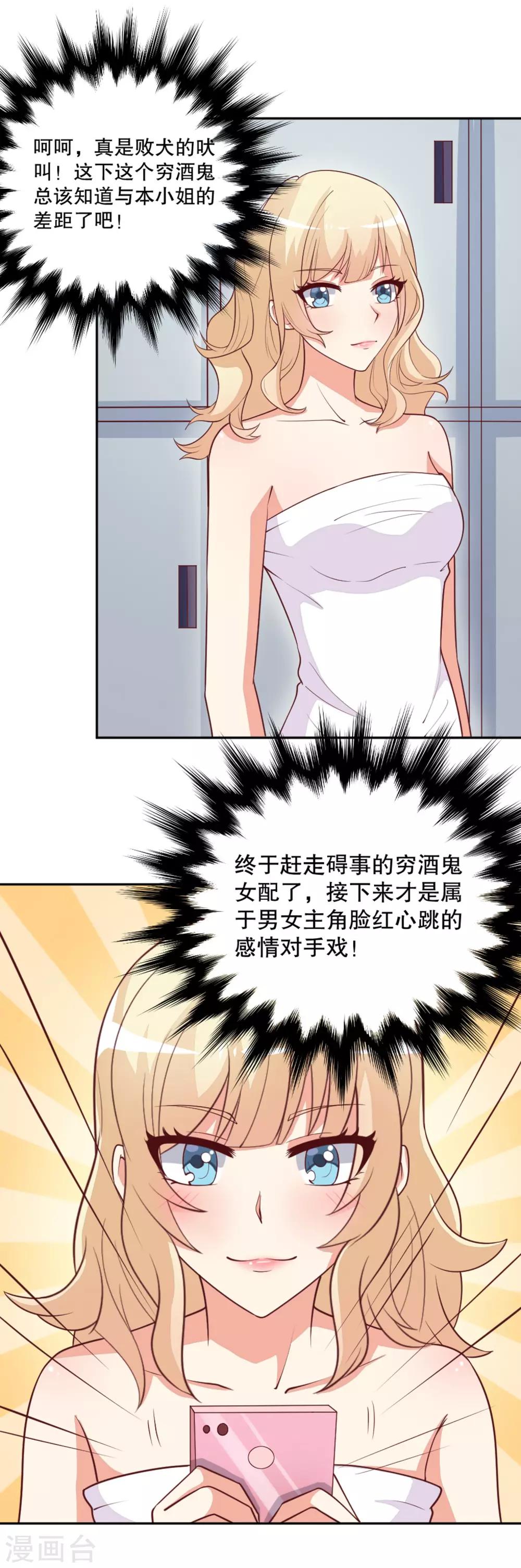 第19话 裸体温泉？-第20话