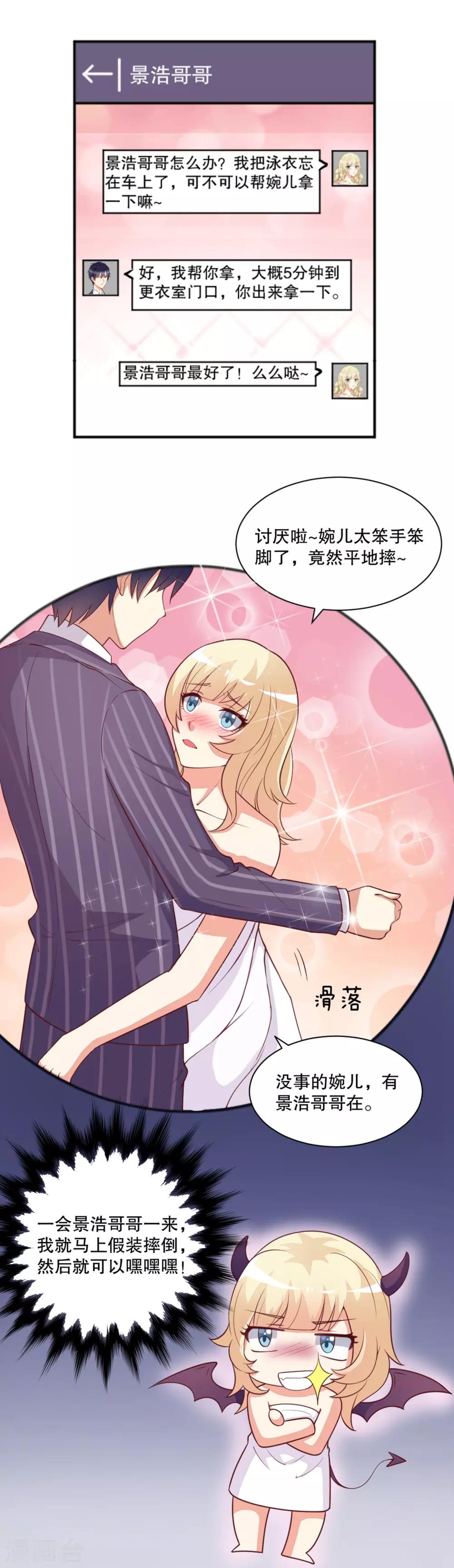 第19话 裸体温泉？-第20话