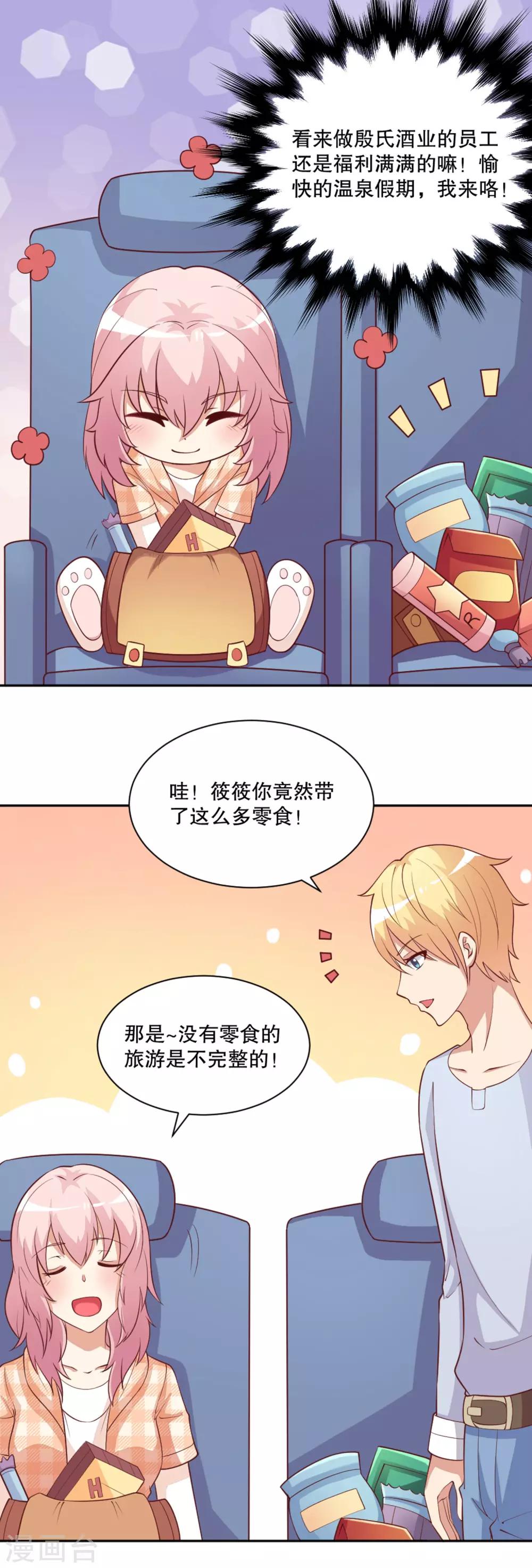 第19话 裸体温泉？-第20话