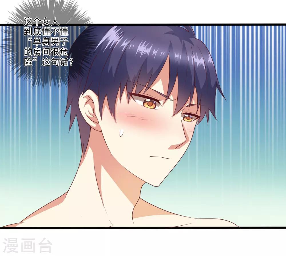 第21话 孤男寡女共处一室？-第22话