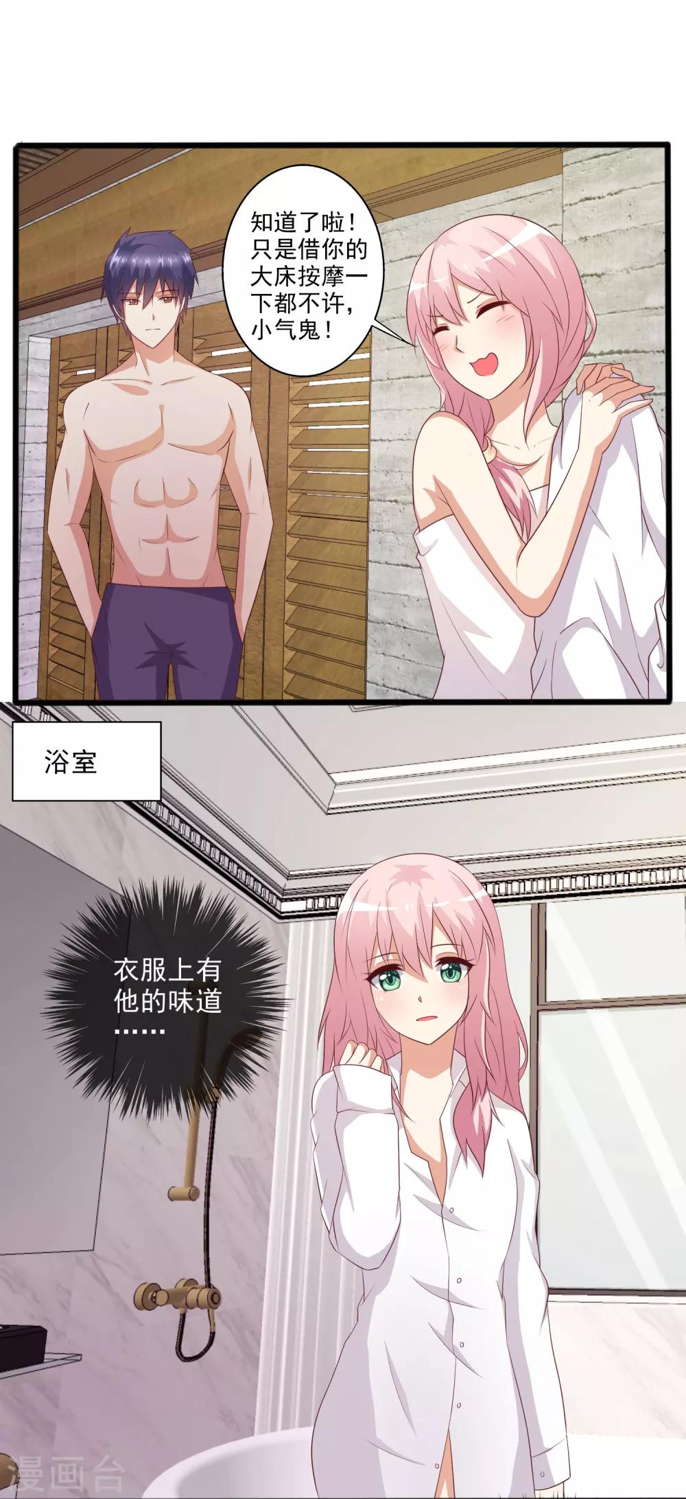 第21话 孤男寡女共处一室？-第22话