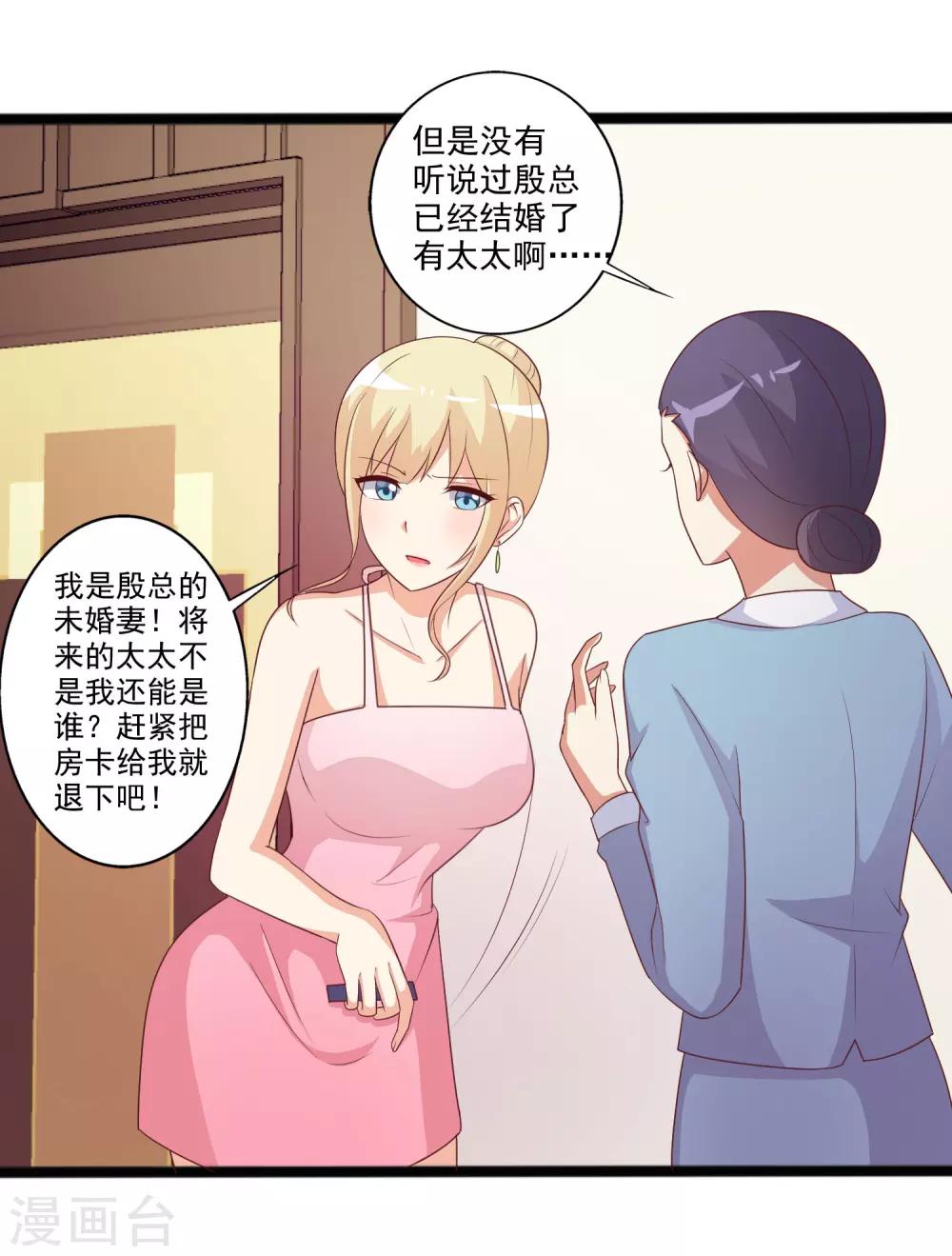 第21话 孤男寡女共处一室？-第22话