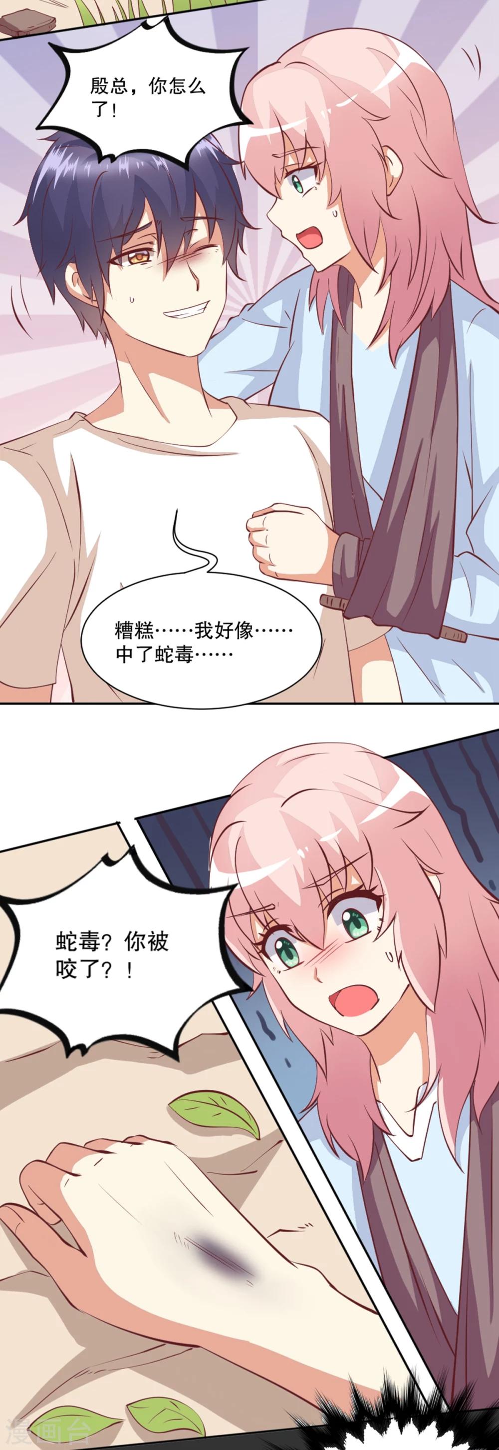 第25话 总裁被蛇咬了？！-第26话