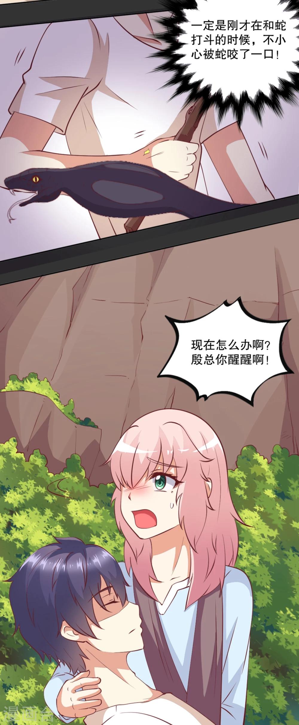 第25话 总裁被蛇咬了？！-第26话