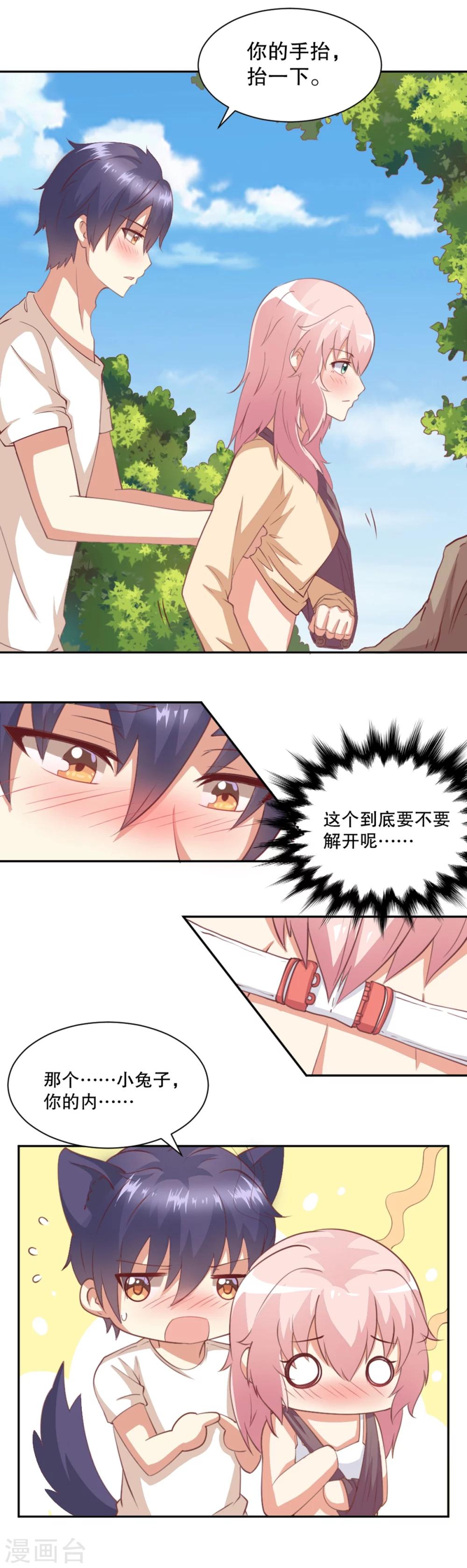 第25话 总裁被蛇咬了？！-第26话