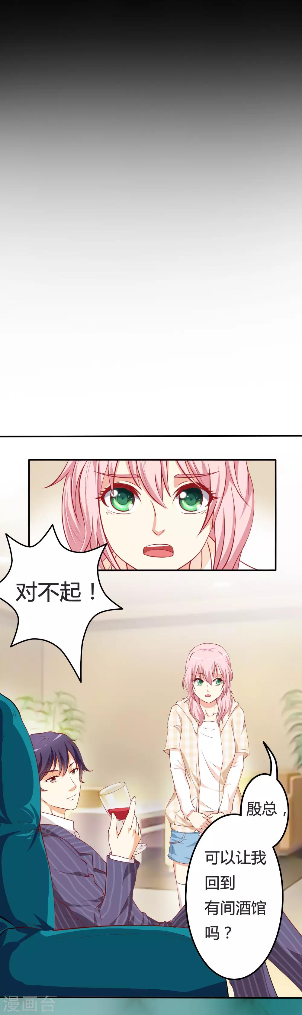 第3话 酿酒师的尊严？-第4话