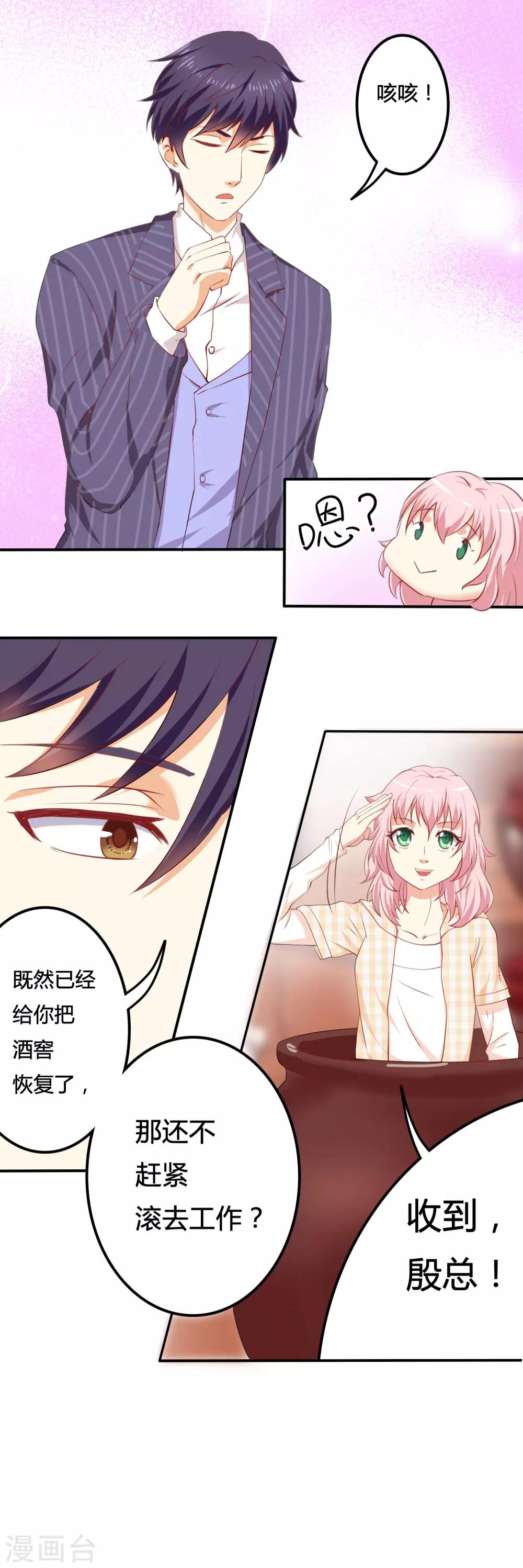 第3话 酿酒师的尊严？-第4话