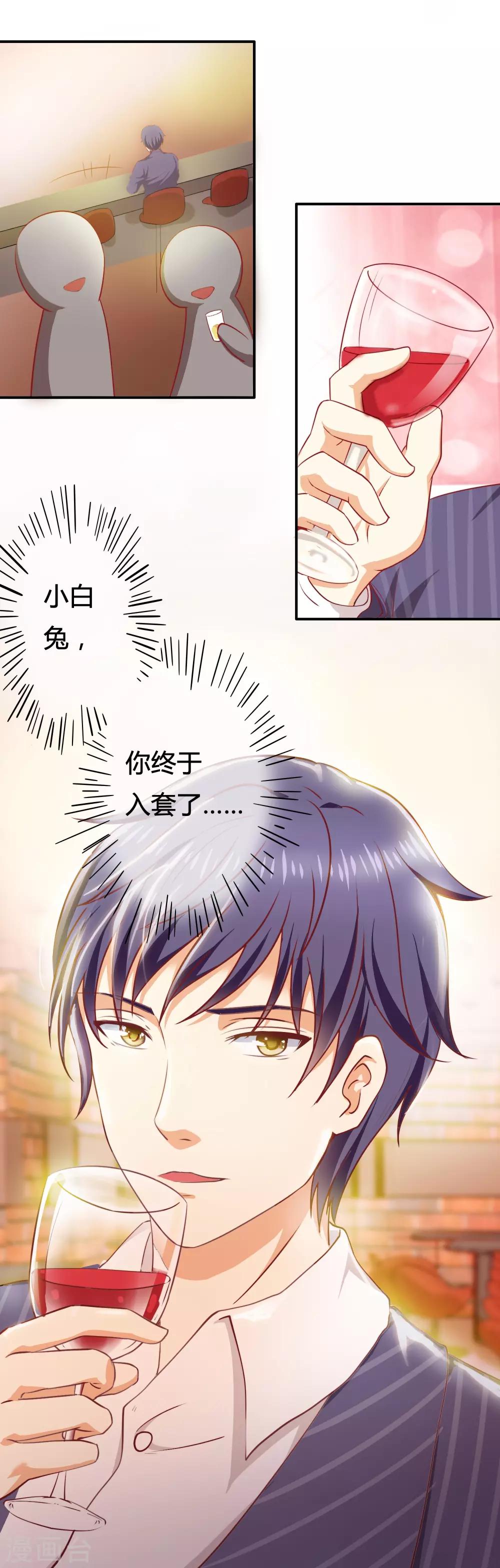 第3话 酿酒师的尊严？-第4话