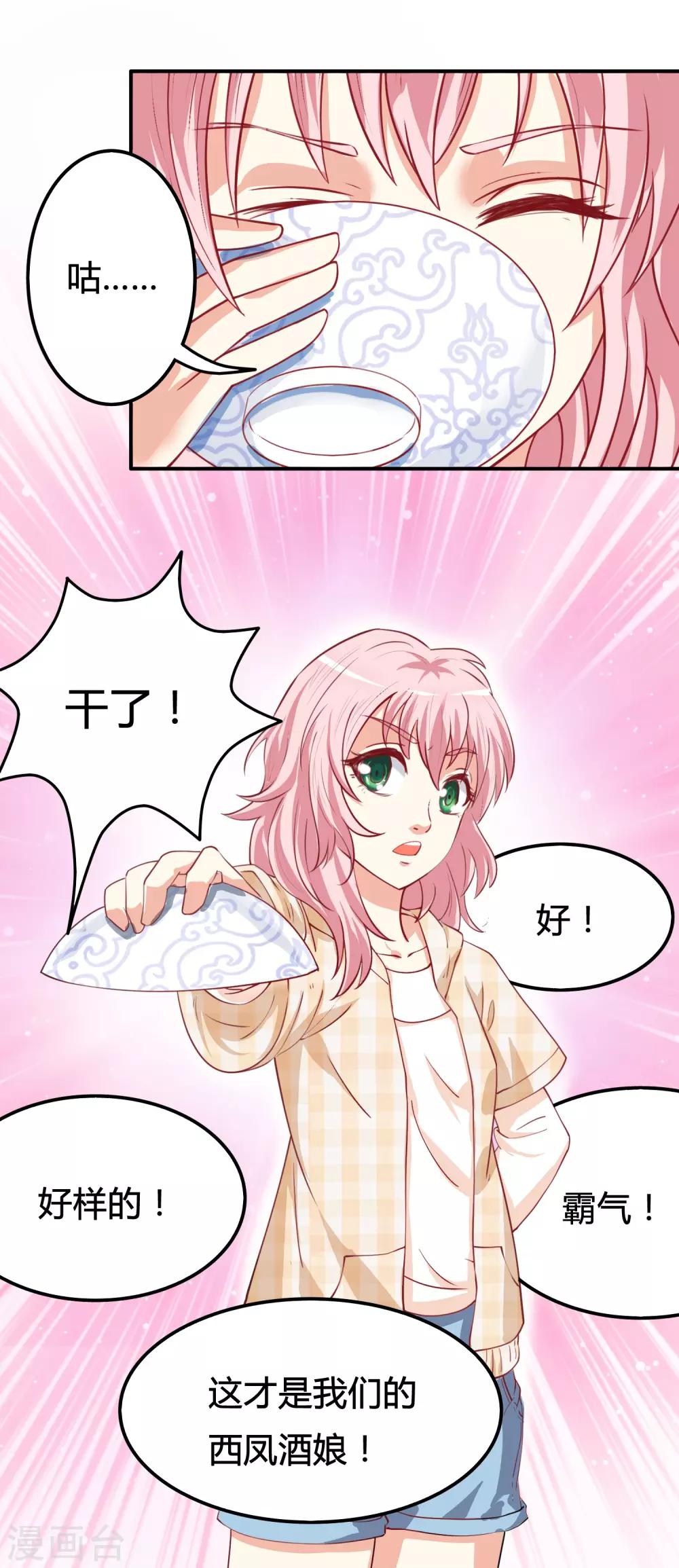 第3话 酿酒师的尊严？-第4话