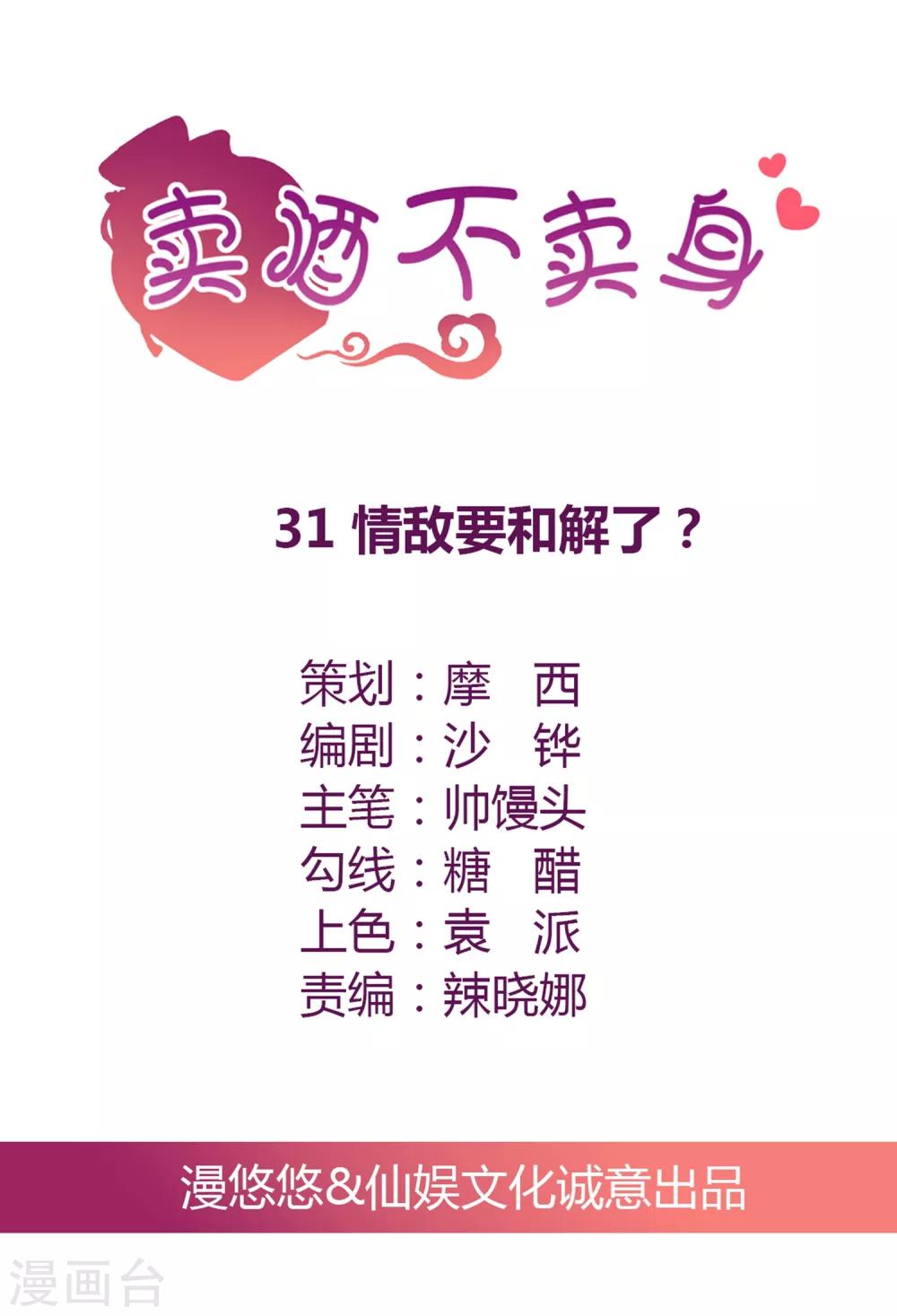 第31话 情敌要和解了？-第32话