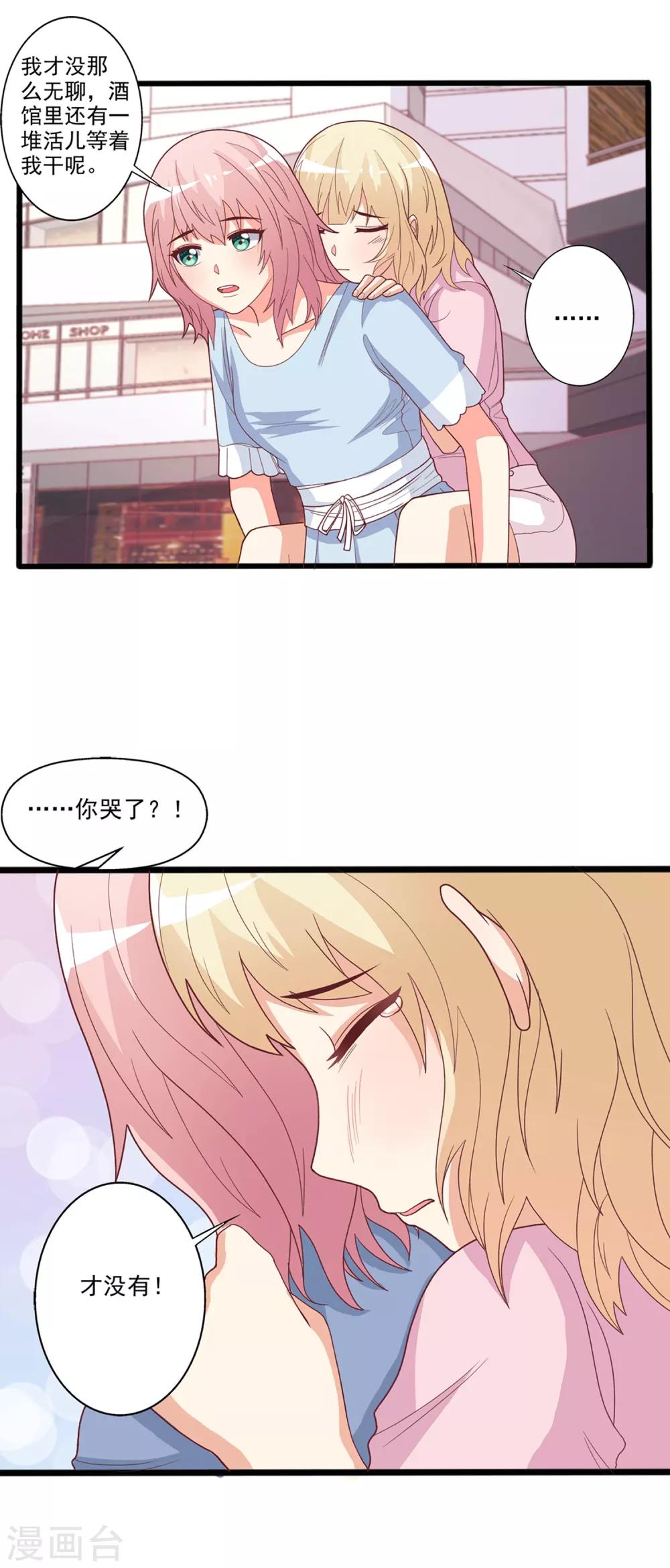 第31话 情敌要和解了？-第32话