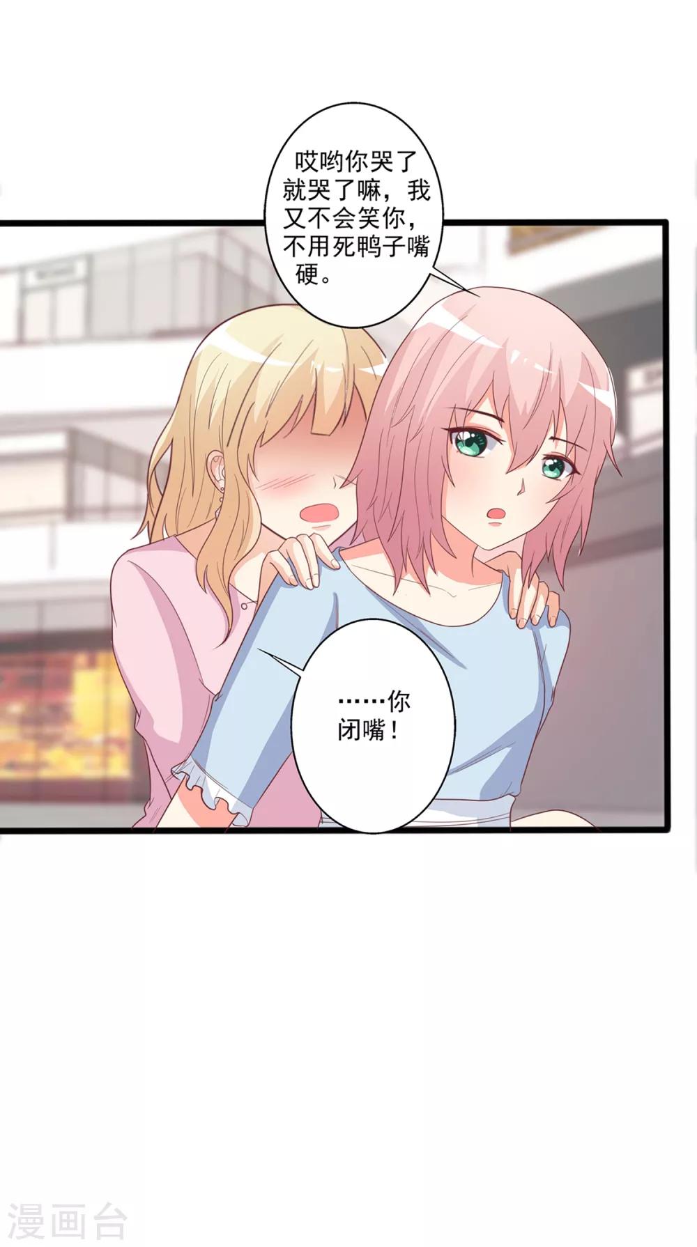 第31话 情敌要和解了？-第32话