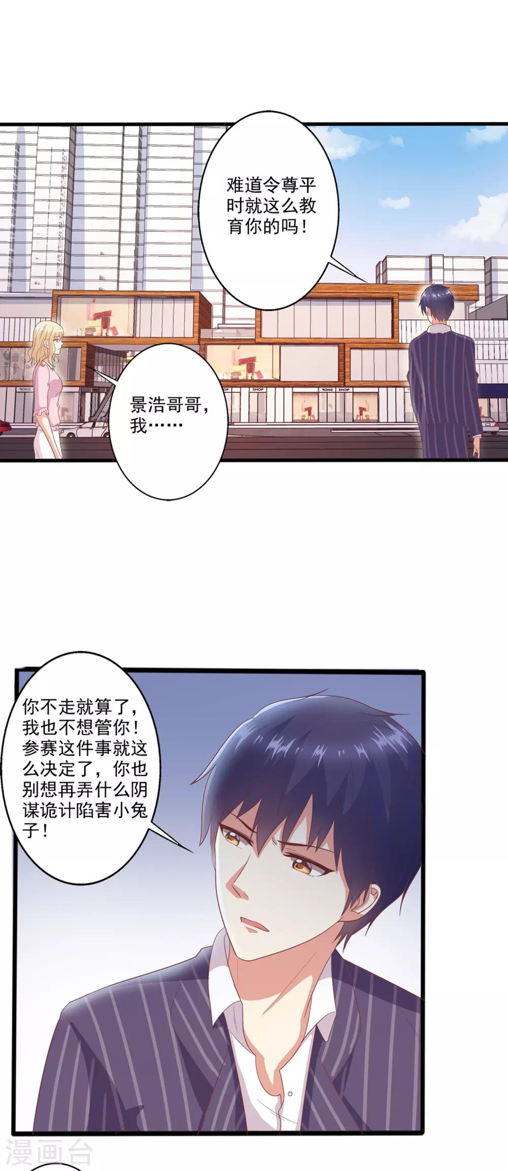 總裁，來一罈千杯不醉 - 第31話 情敵要和解了？ - 3