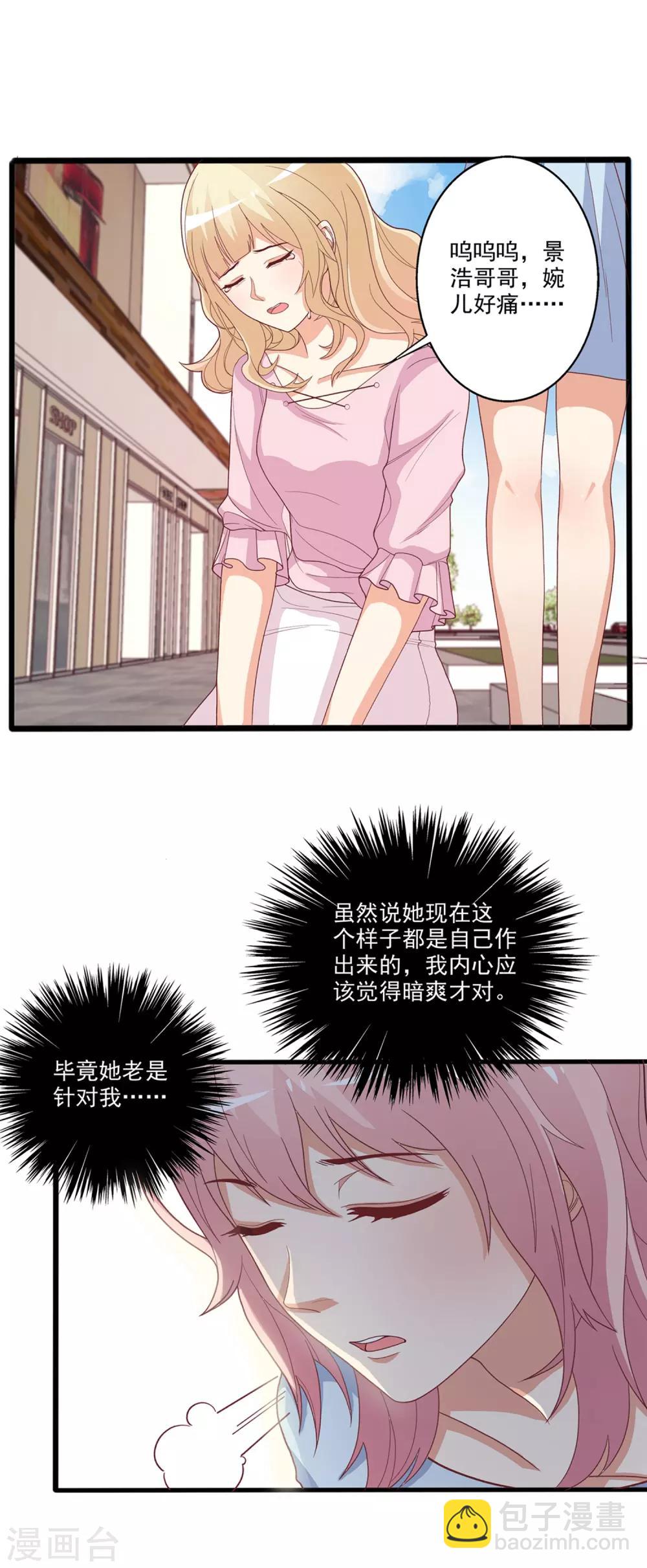 第31话 情敌要和解了？-第32话