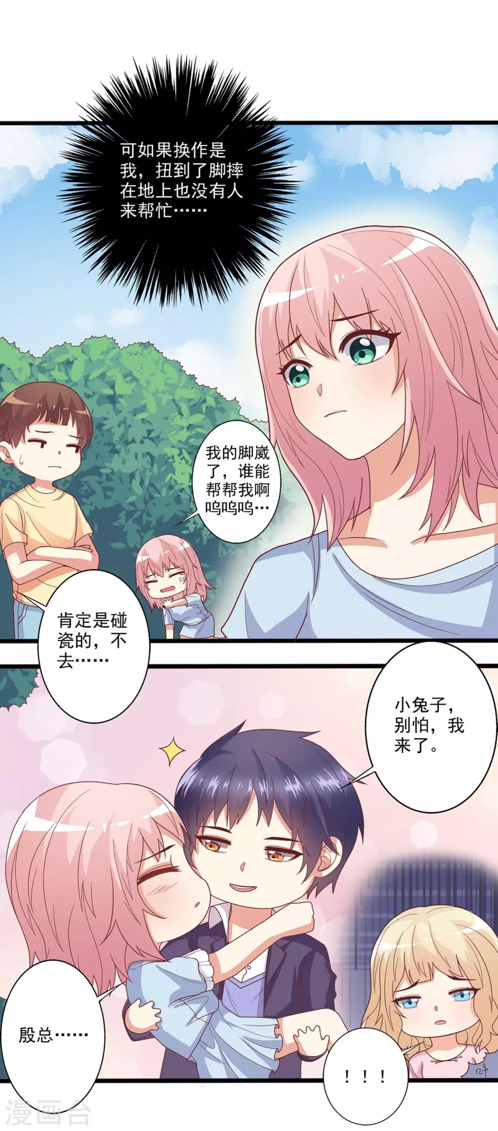 第31话 情敌要和解了？-第32话