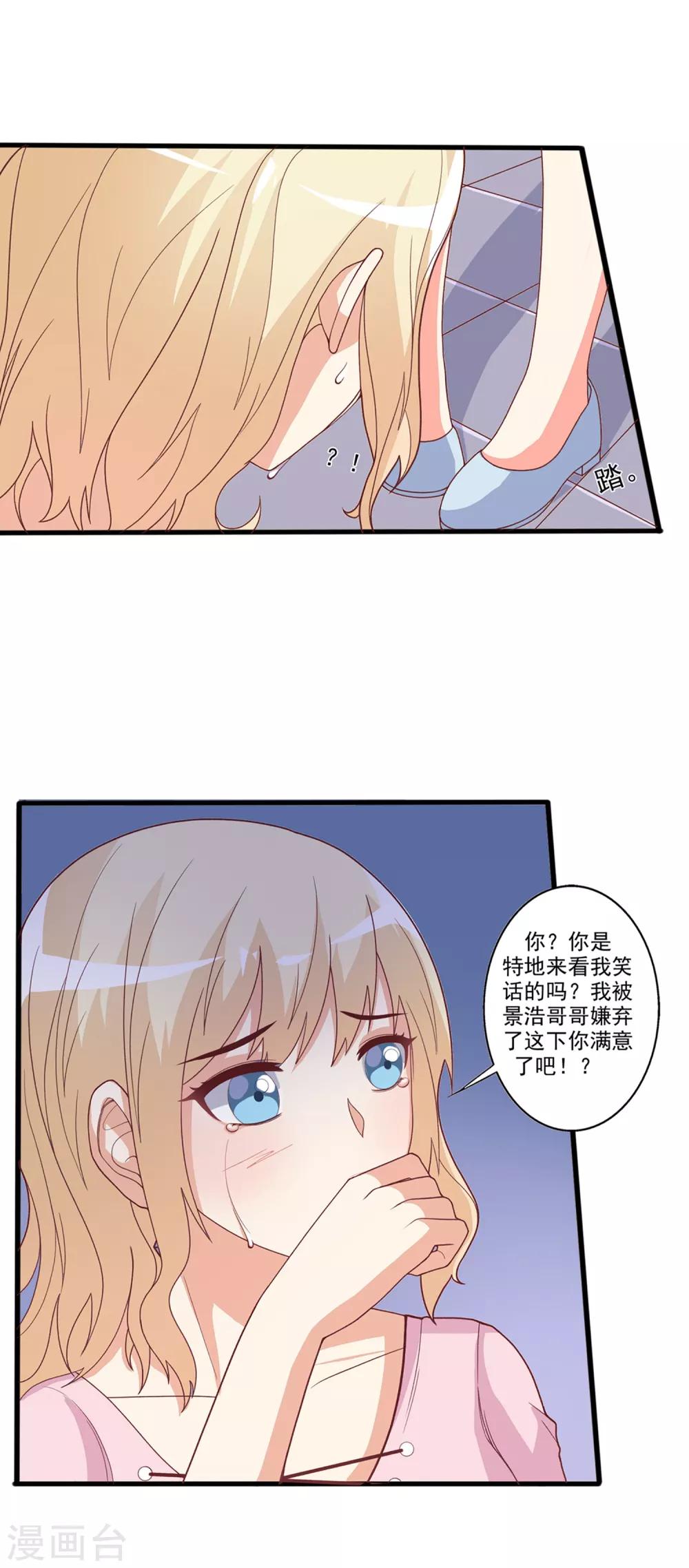 第31话 情敌要和解了？-第32话