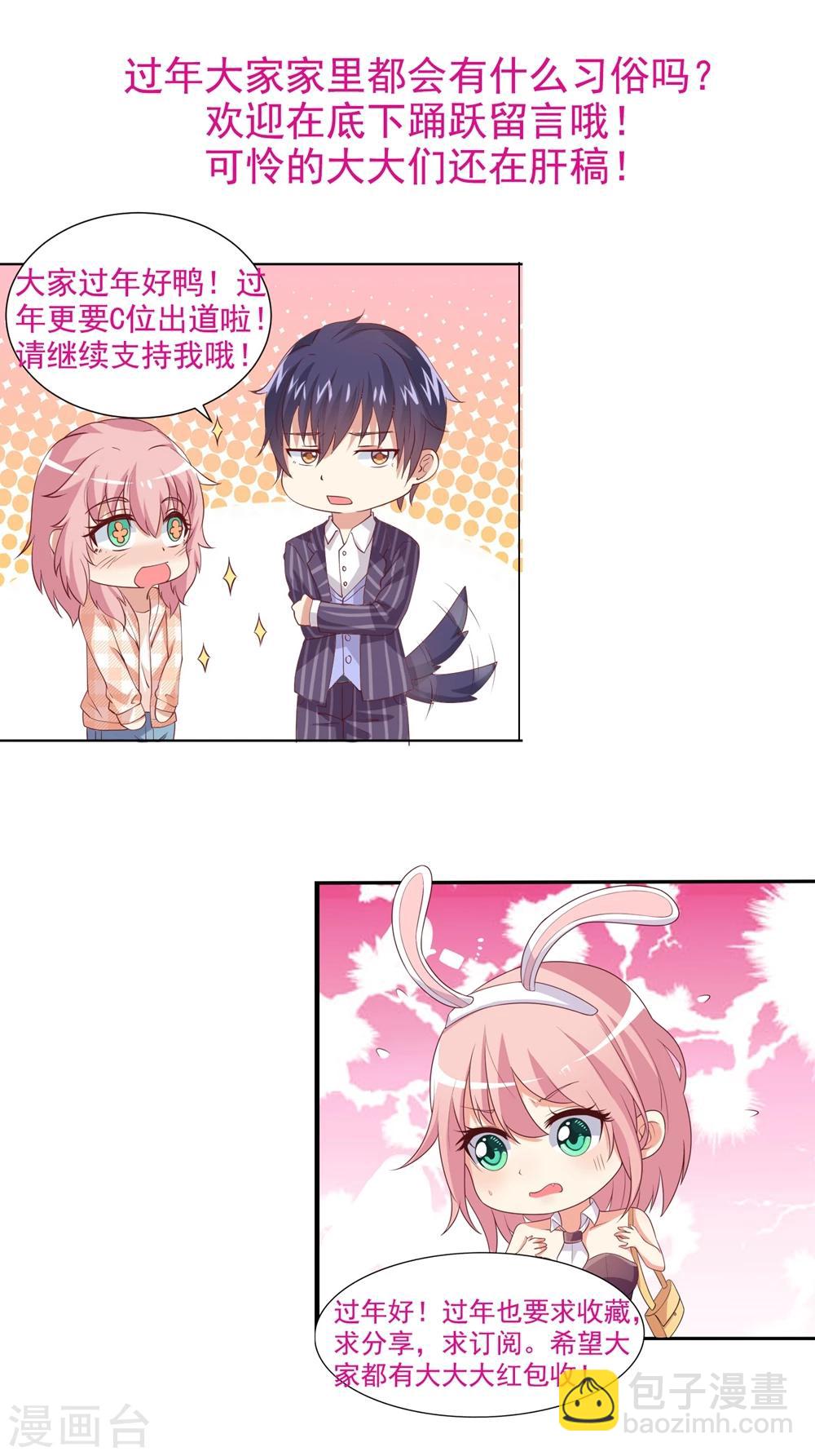 第33话 难道已经爱上了他？-第34话