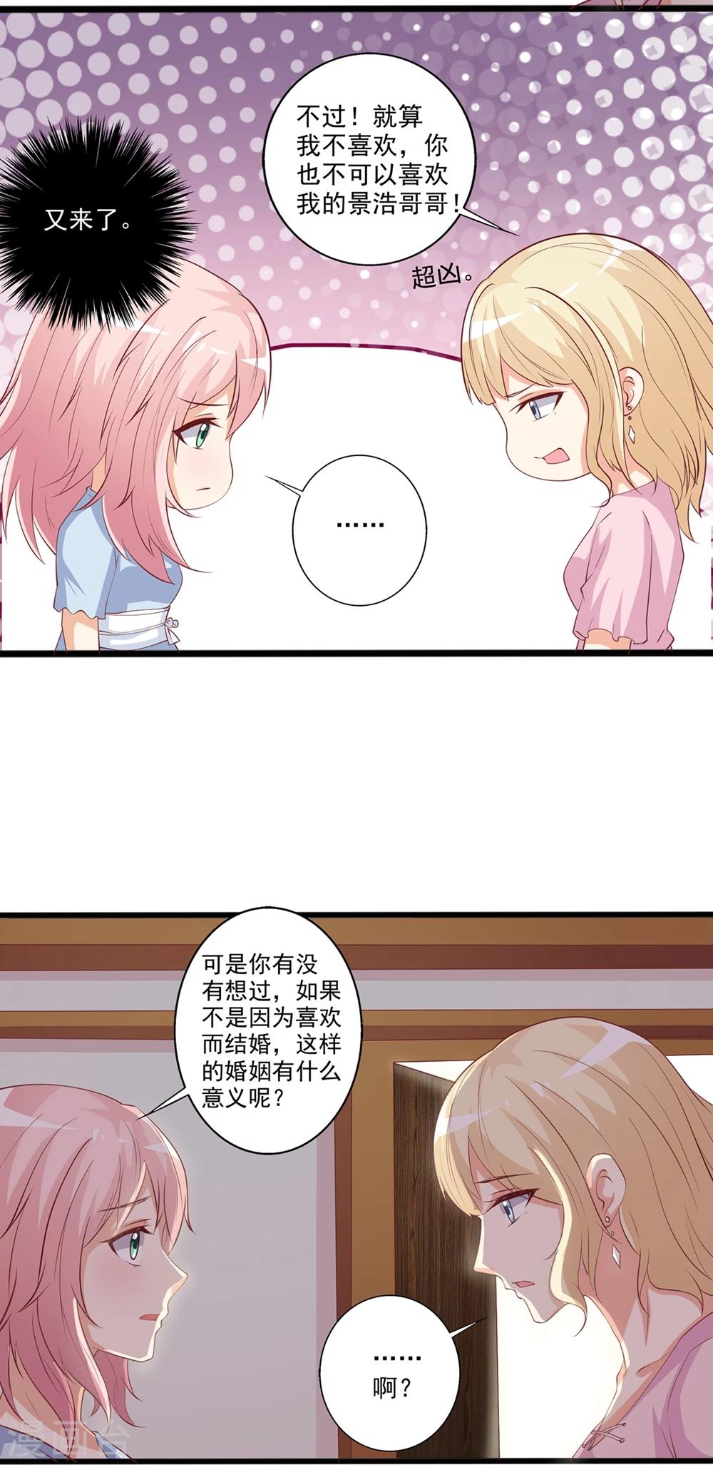 第33话 难道已经爱上了他？-第34话