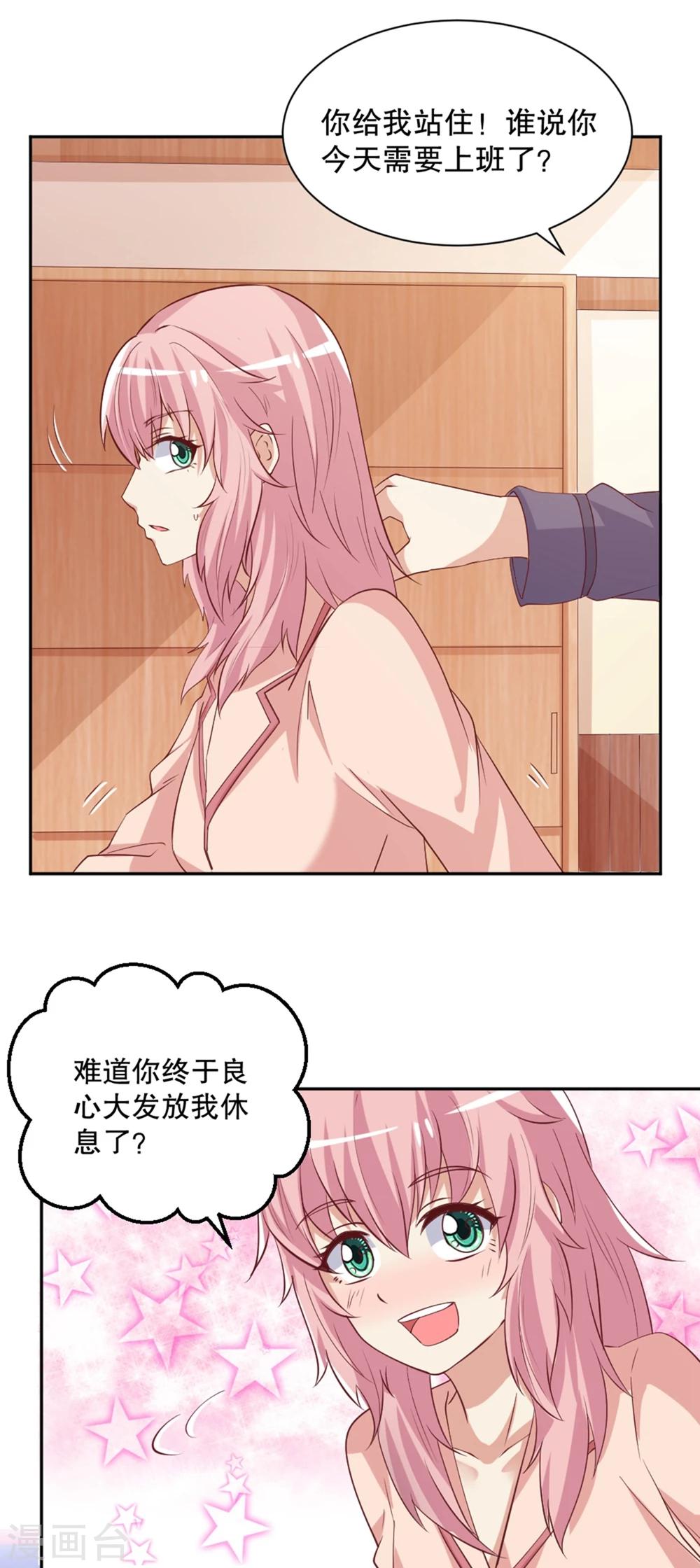 第33话 难道已经爱上了他？-第34话